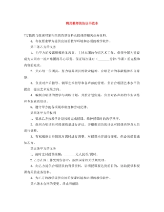 聘用教师的协议书范本 