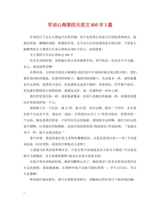 军训心得第四天范文800字3篇