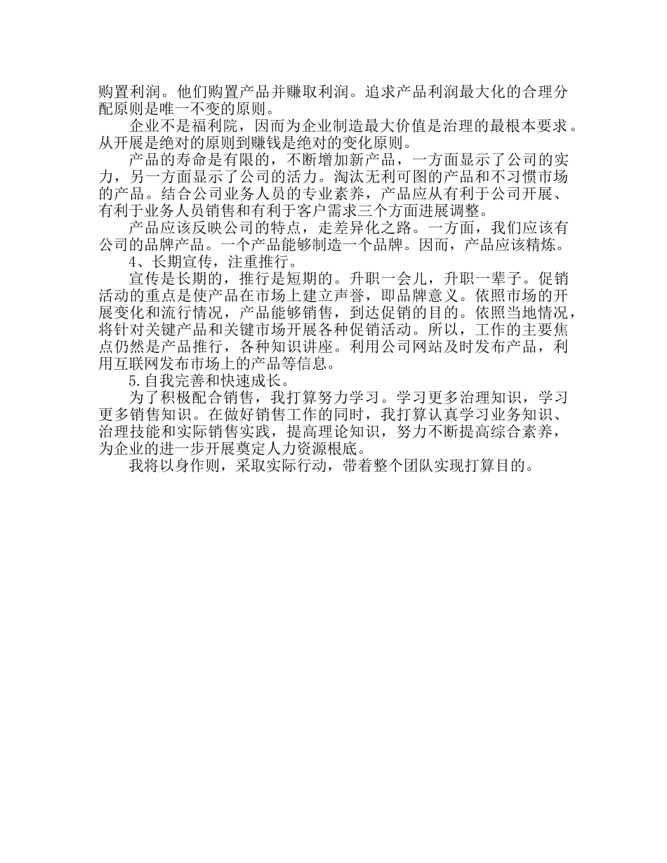 公司创业推销员个人工作参考计划安排 _第3页