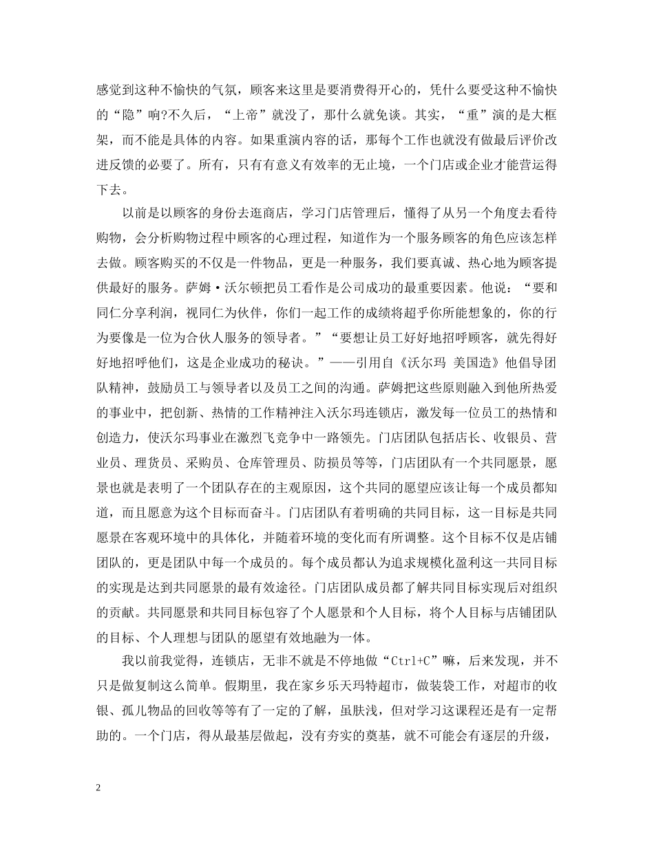 门店管理学习心得范文 _第2页