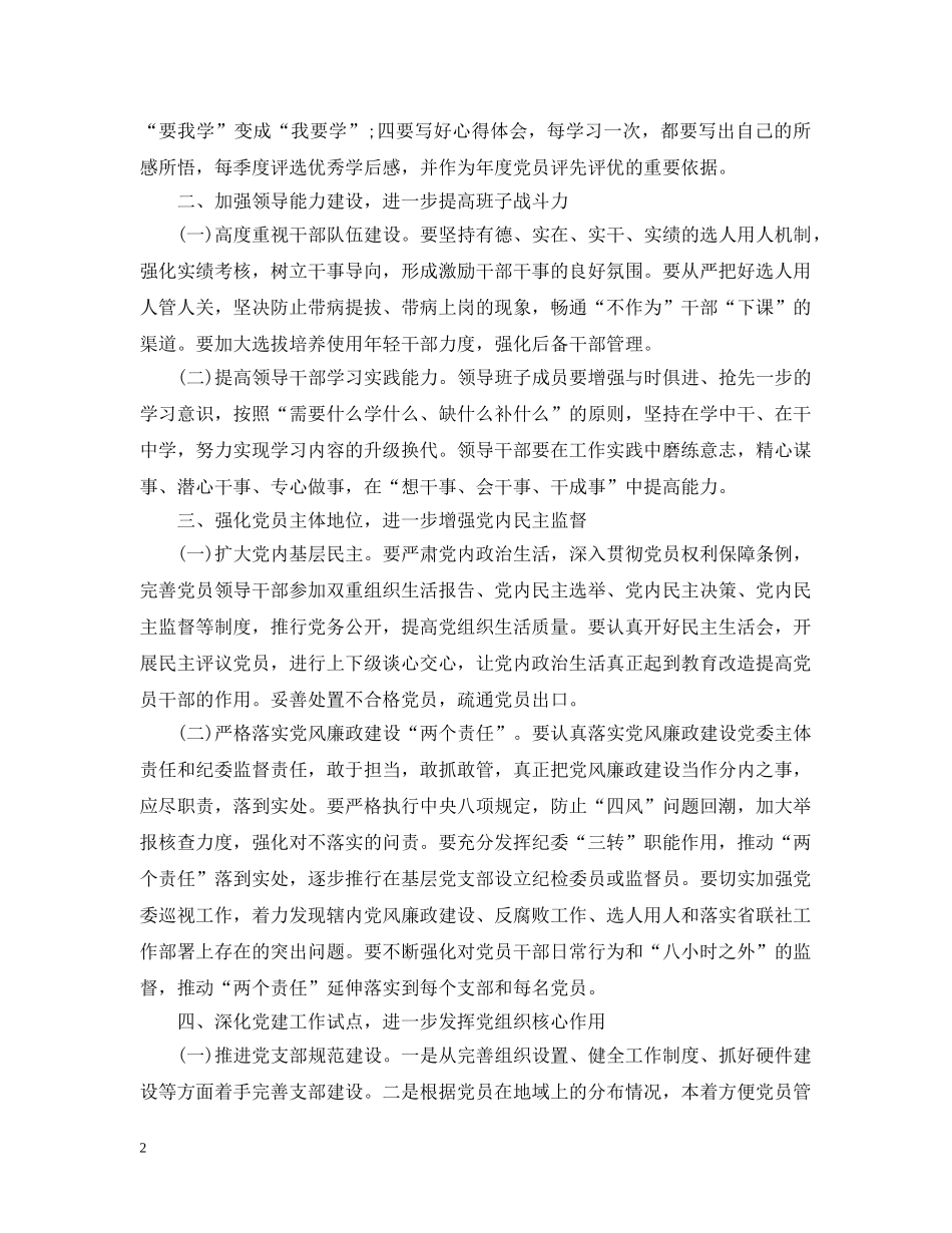 农村信用社党建工作思路模板_第2页