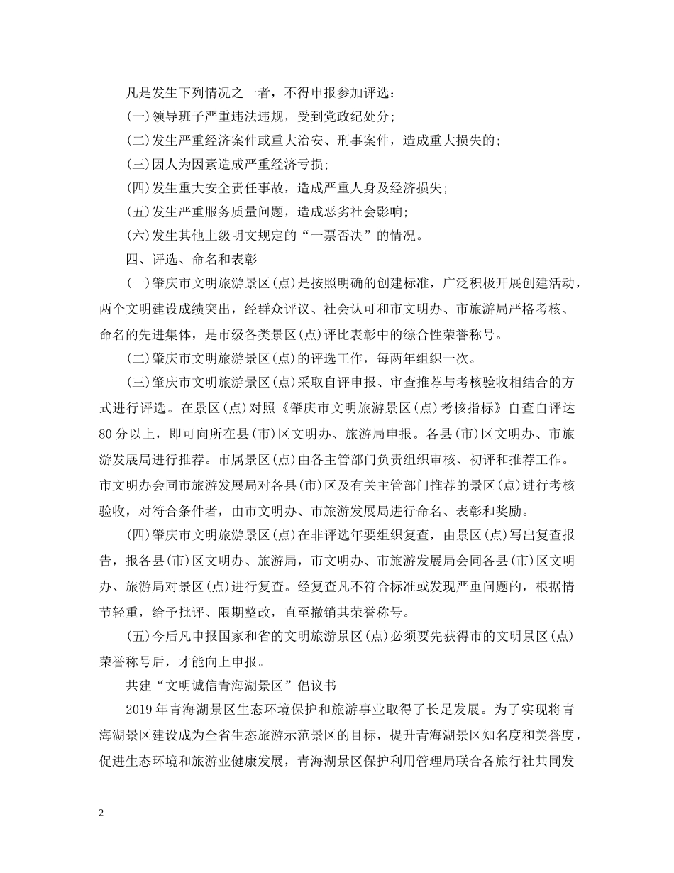 景区文明旅游倡议书 _第2页