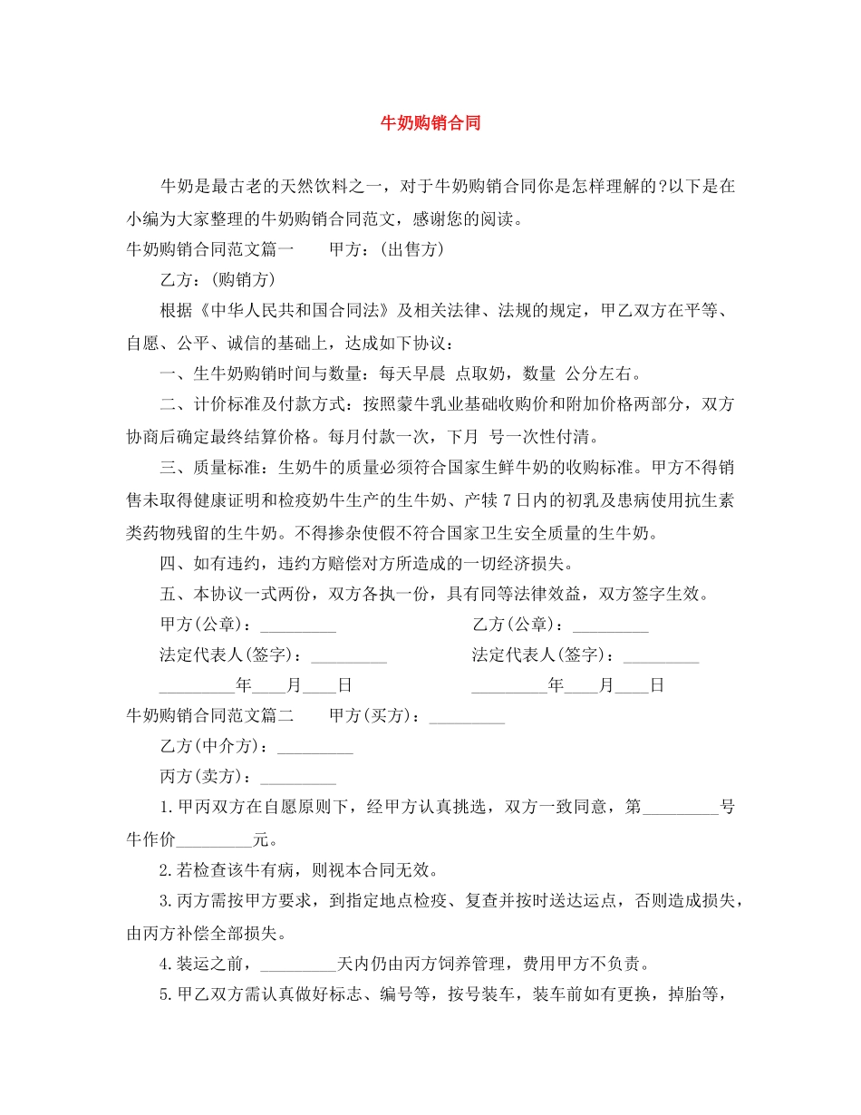 牛奶购销合同 _第1页