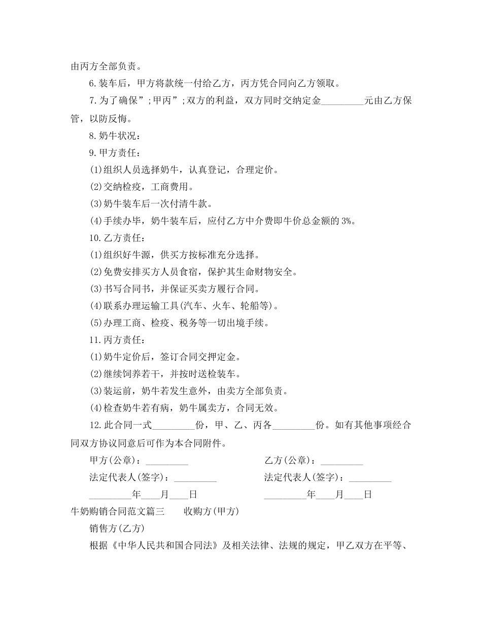 牛奶购销合同 _第2页