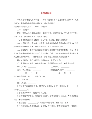 牛奶购销合同 