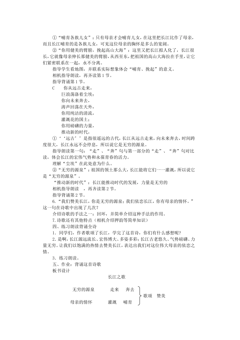 长江之歌教学设计_第2页
