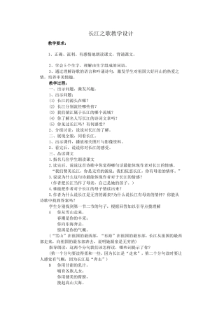 长江之歌教学设计