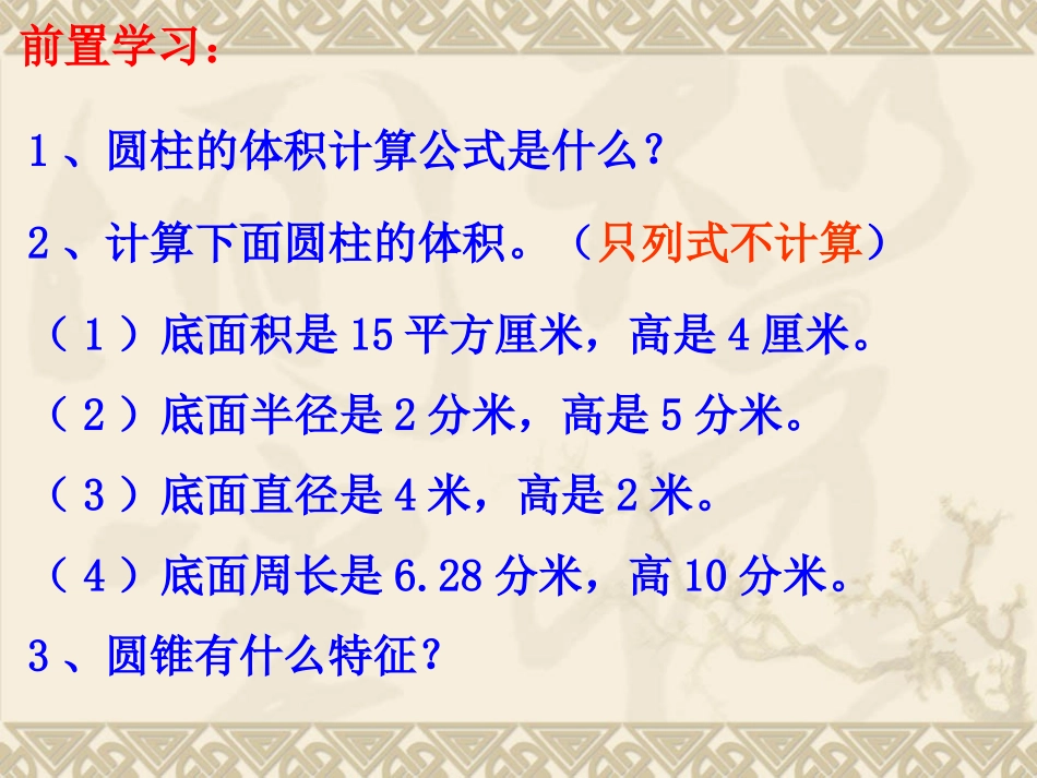 圆锥的体积有目标_第2页