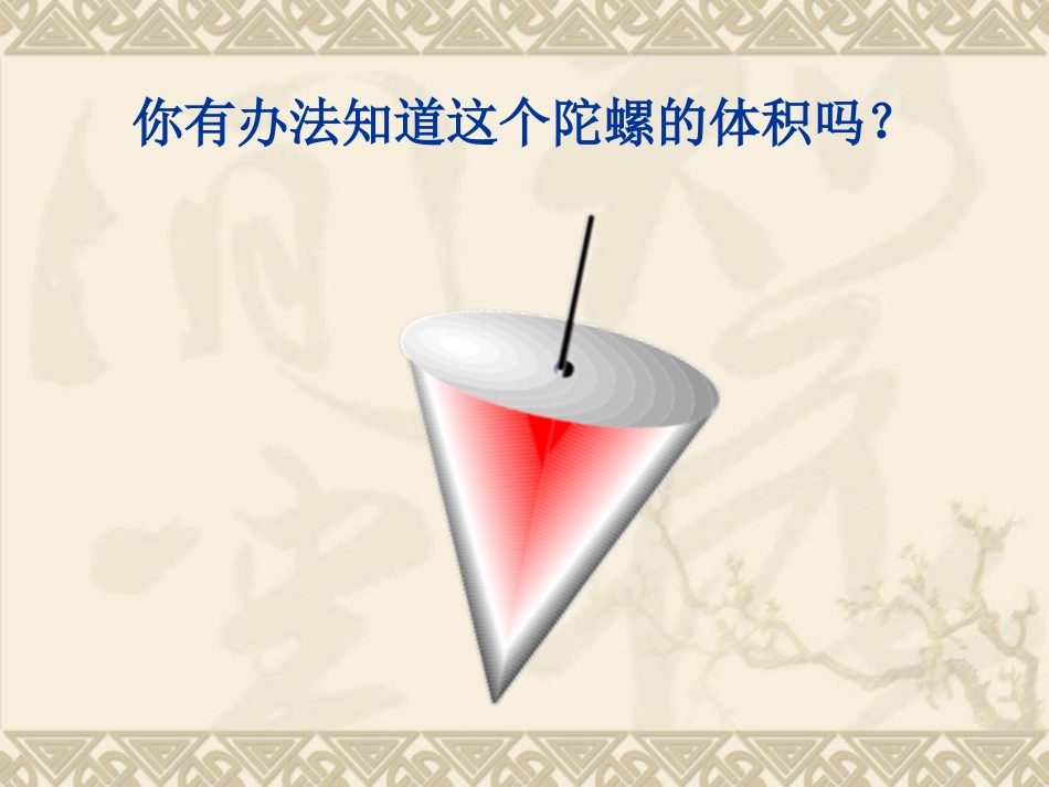 圆锥的体积有目标_第3页