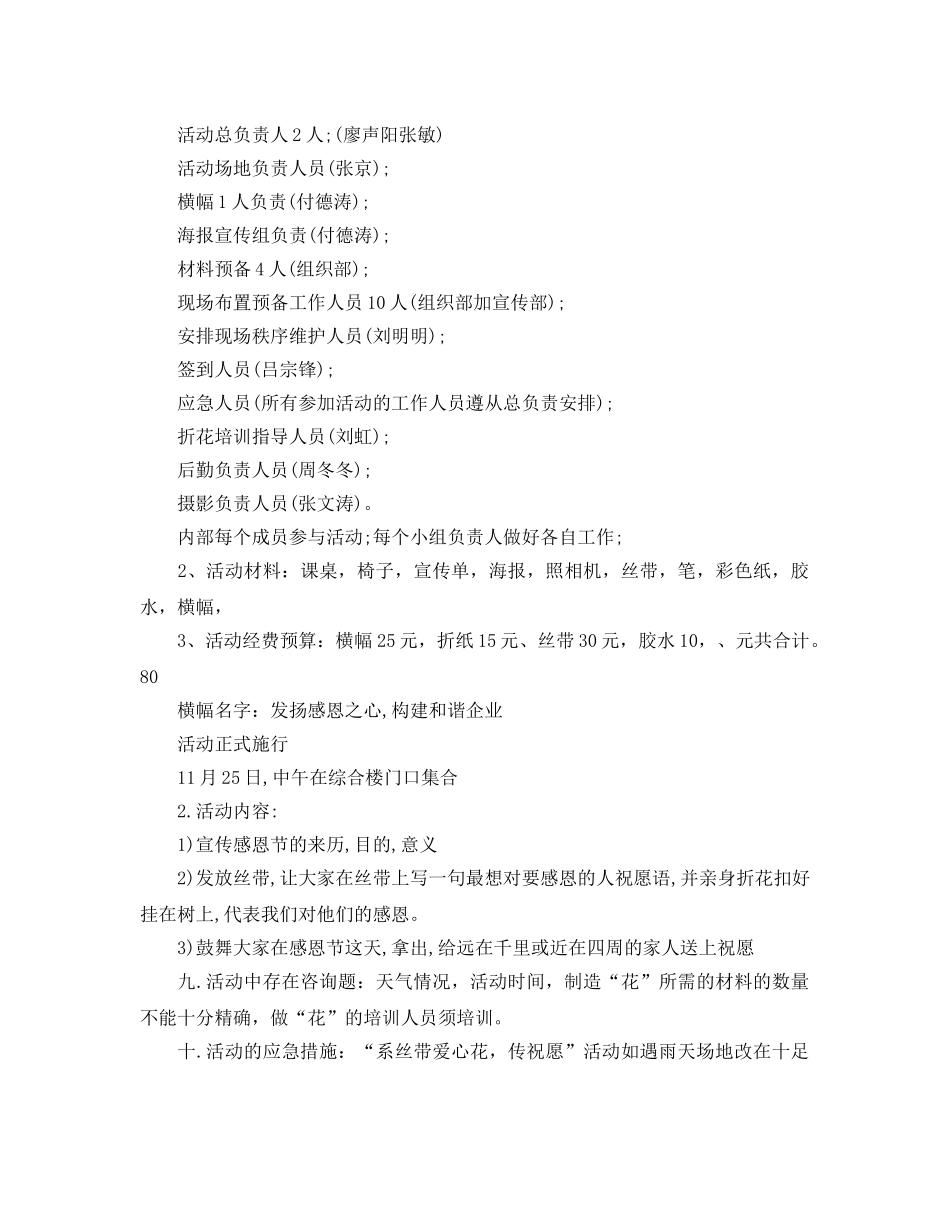 公司企业举行大型感恩节活动策划方案2020_生感恩节活动策划 _第2页