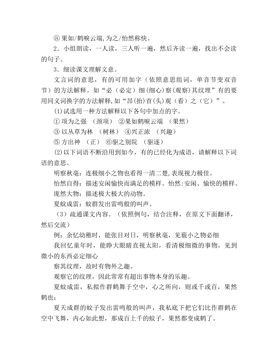 教案人教版七年级上册语文《童趣》学案（共两个课时） _第2页