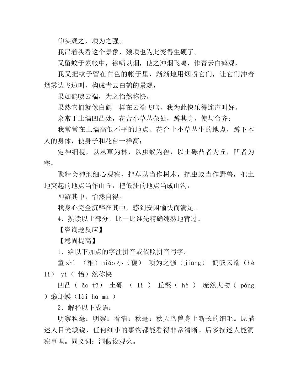 教案人教版七年级上册语文《童趣》学案（共两个课时） _第3页