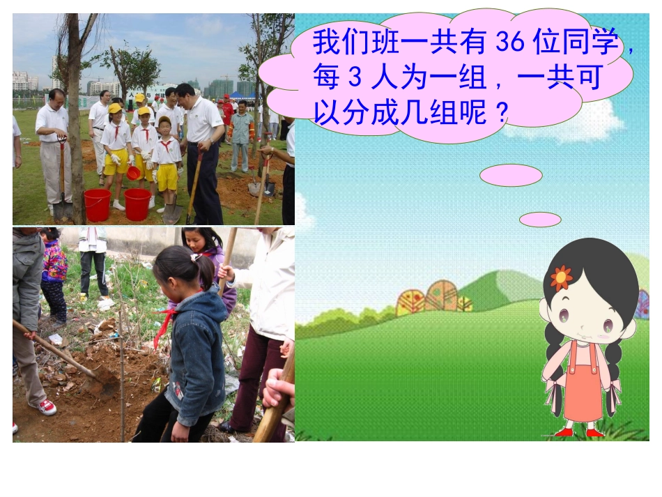 北师大三上植树_第2页