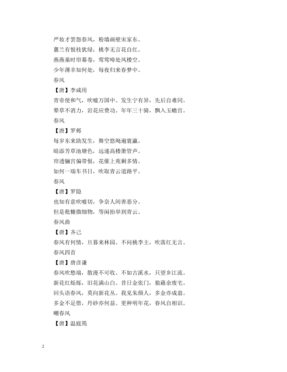 描写春分的经典诗词有哪些 关于二十四节气春分的诗词欣赏 _第2页