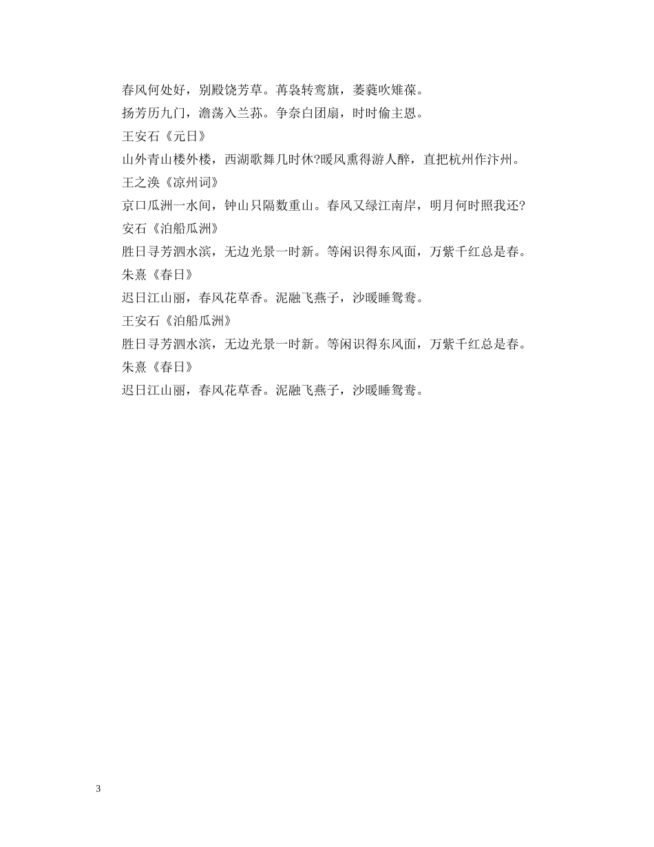 描写春分的经典诗词有哪些 关于二十四节气春分的诗词欣赏 _第3页
