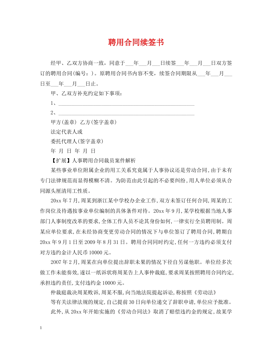 聘用合同续签书 _第1页