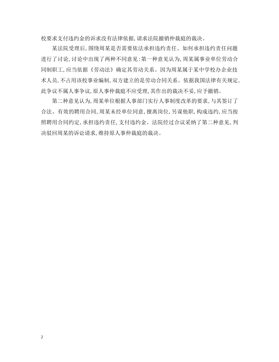 聘用合同续签书 _第2页