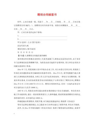 聘用合同续签书 