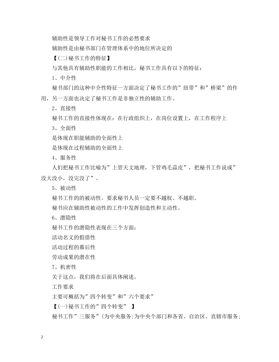 秘书与上司的注意事项 _第2页