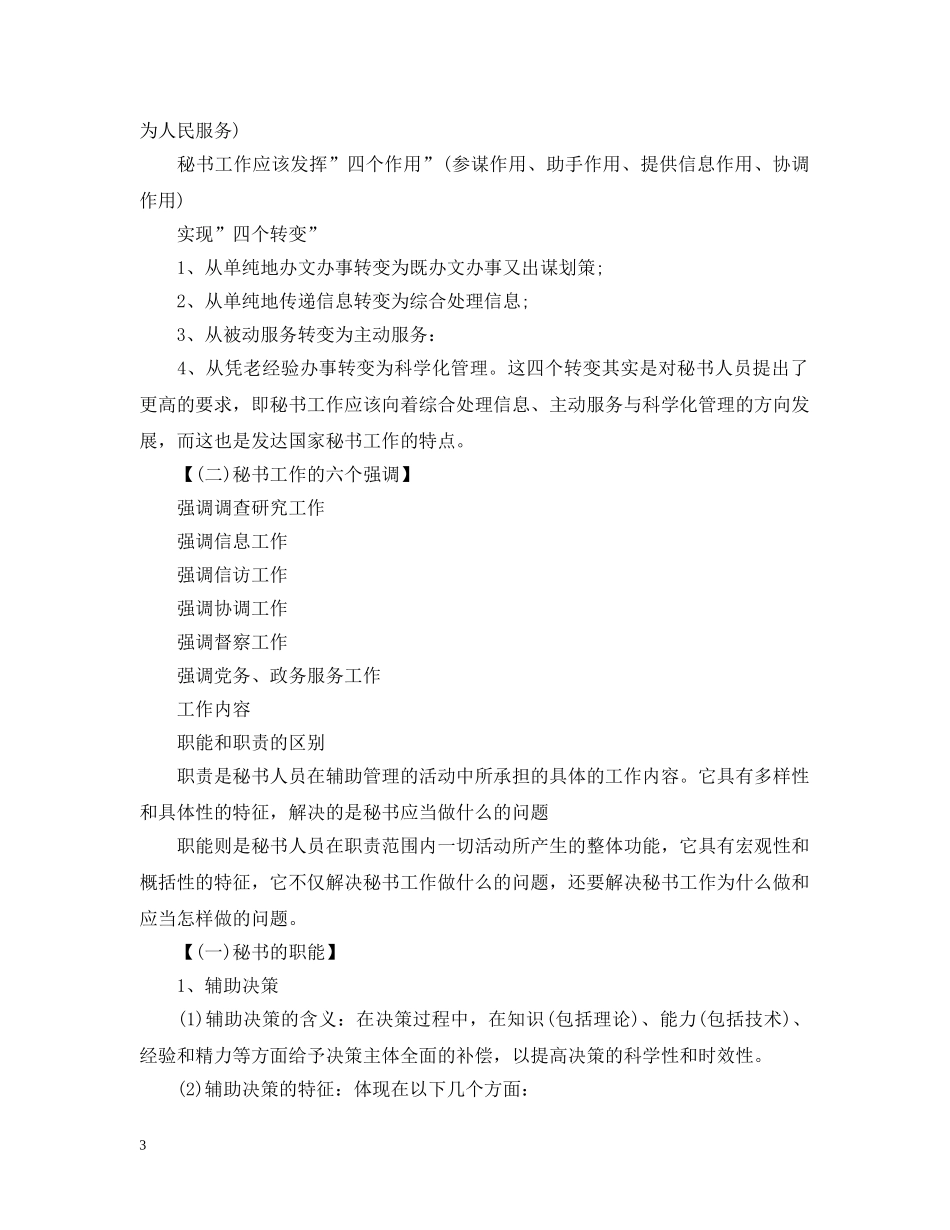 秘书与上司的注意事项 _第3页