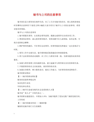 秘书与上司的注意事项 