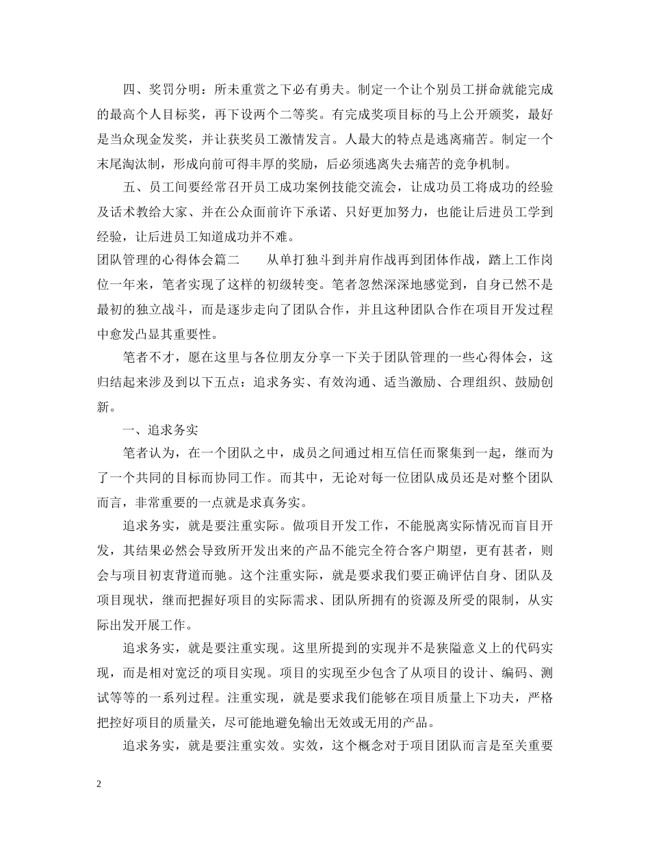 关于团队管理的心得体会 _第2页
