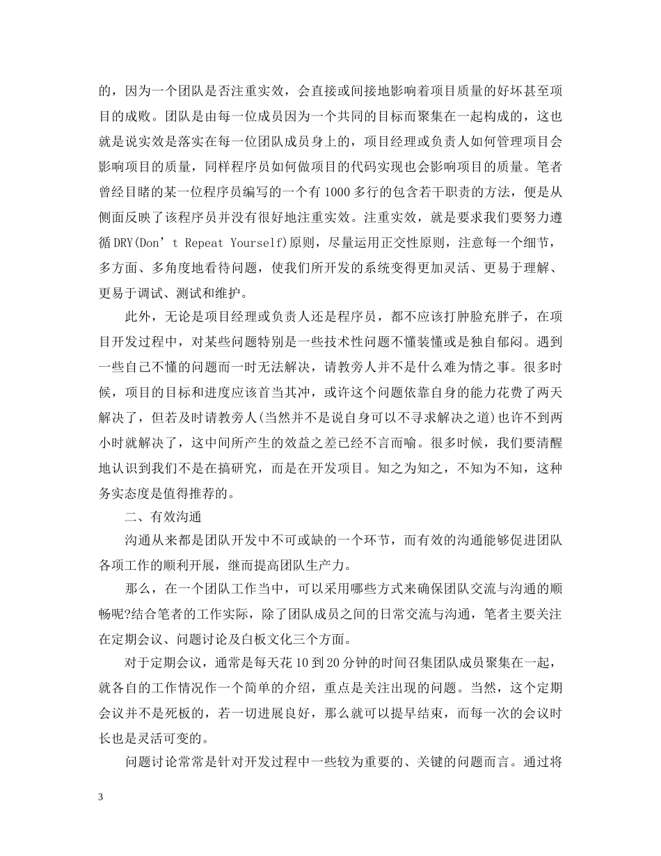 关于团队管理的心得体会 _第3页