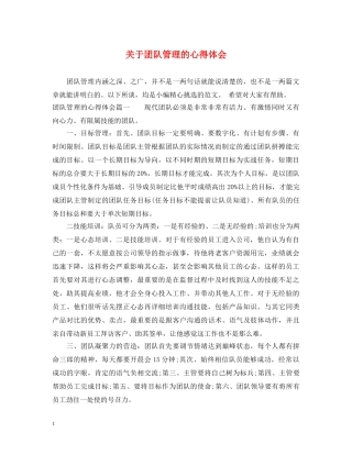 关于团队管理的心得体会 