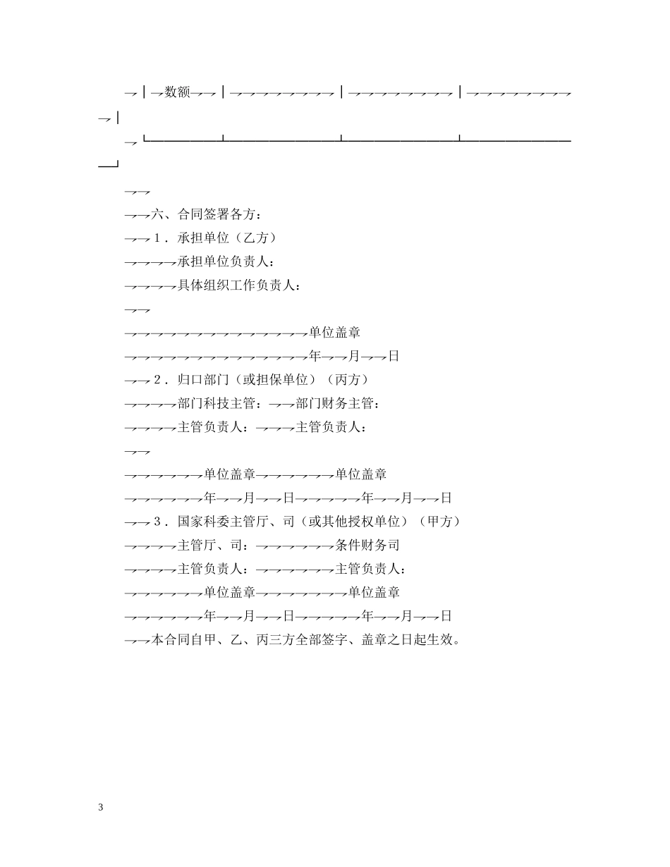 科学事业费政策性支持、调节费科技工作合同 _第3页