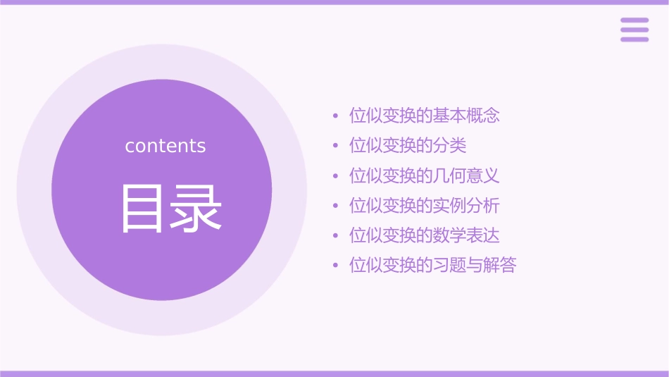 图形的位似变换课件_第2页