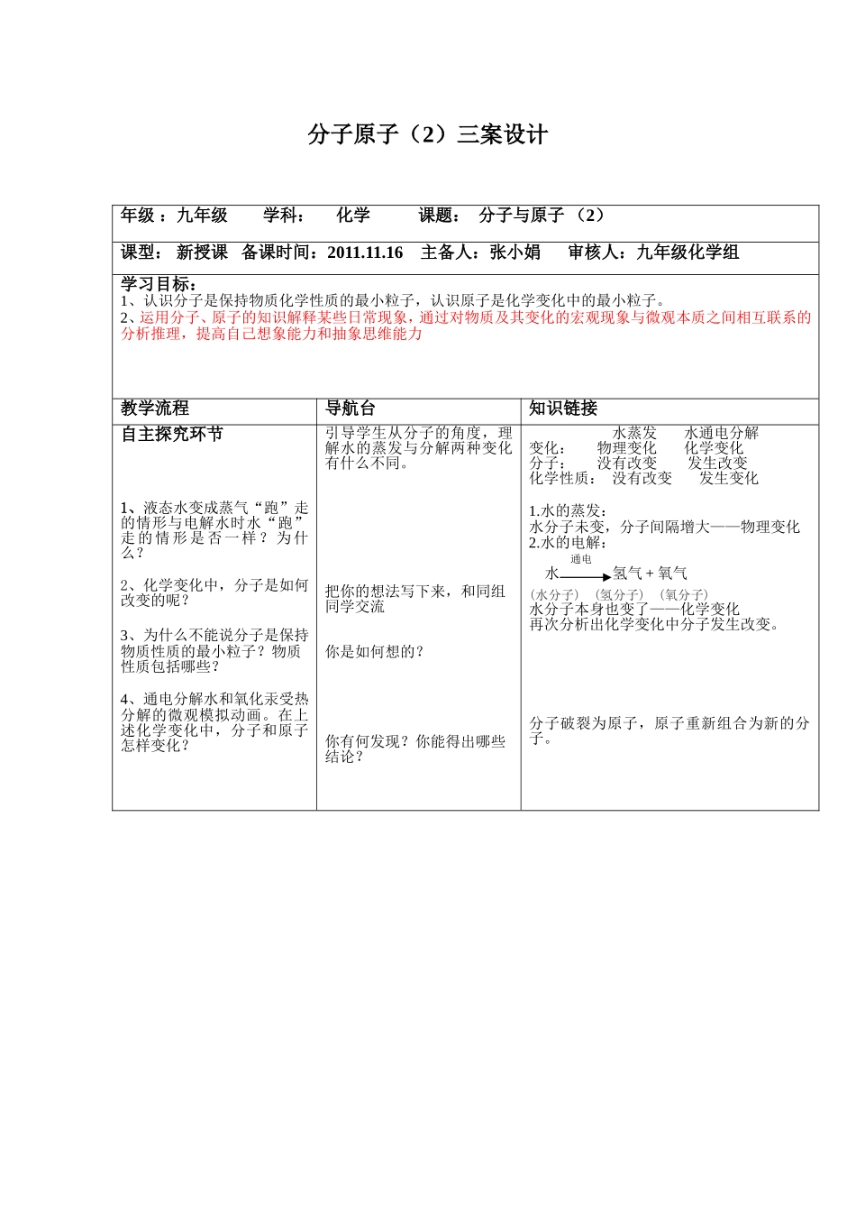 分子和原子（２）三案osoftWord文档_第1页