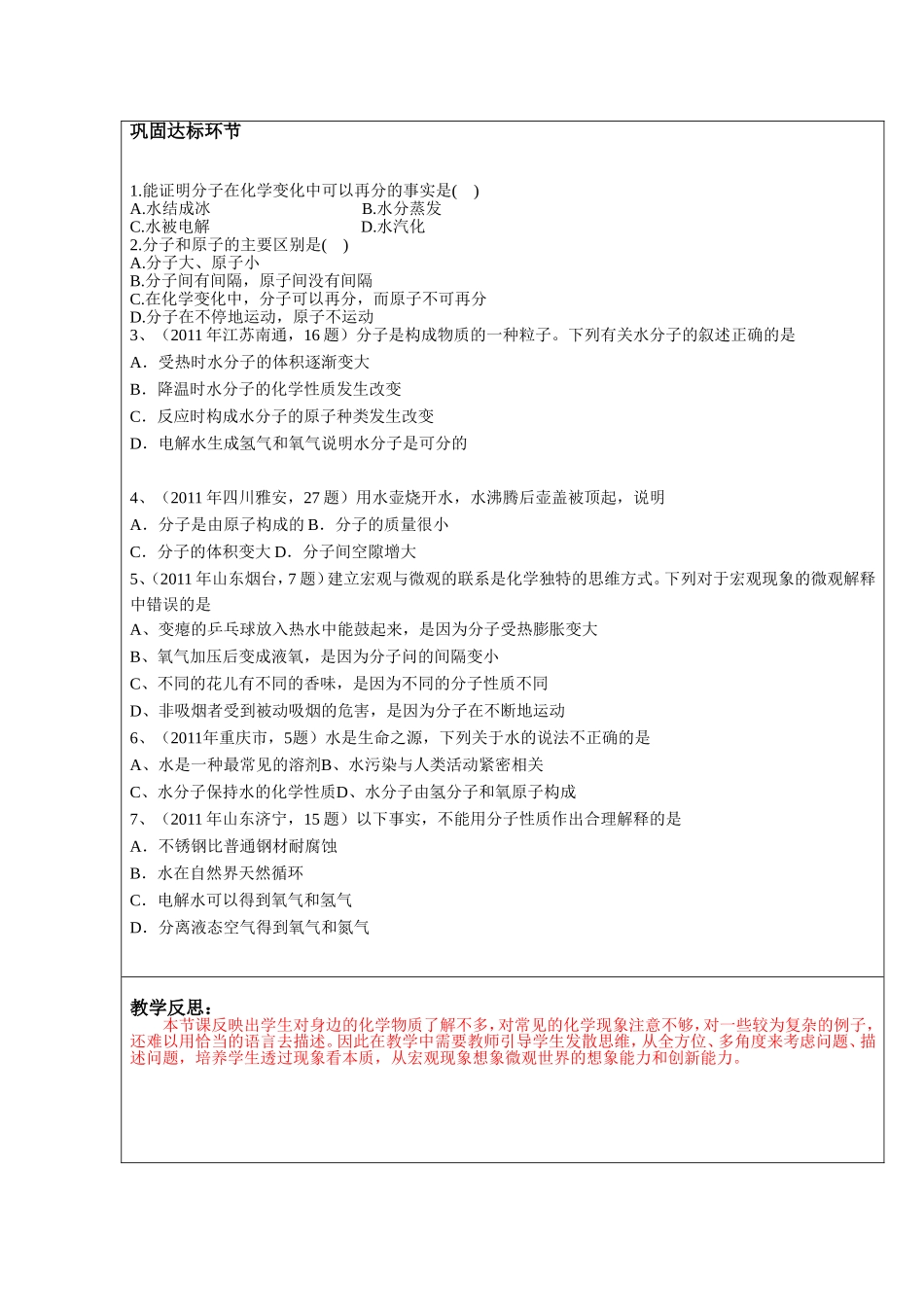 分子和原子（２）三案osoftWord文档_第3页