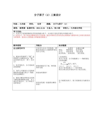 分子和原子（２）三案osoftWord文档