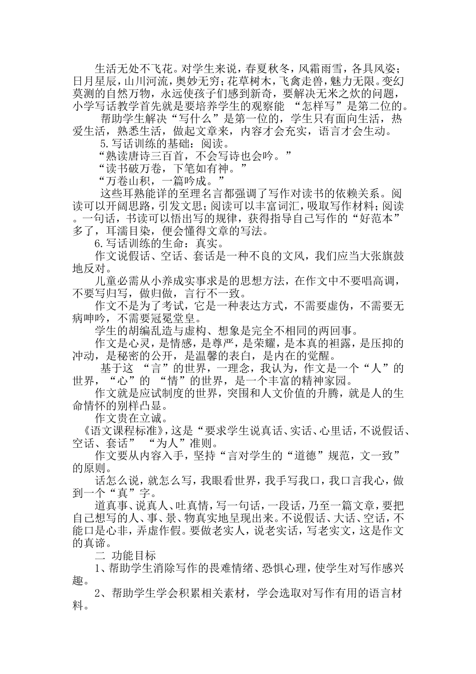 低段写景状物片段描写_第2页