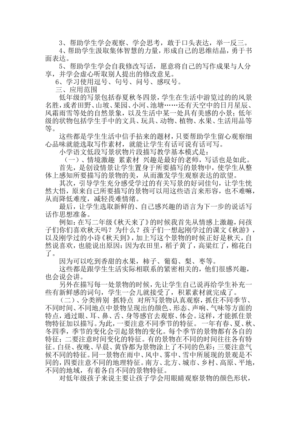 低段写景状物片段描写_第3页