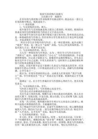 低段写景状物片段描写