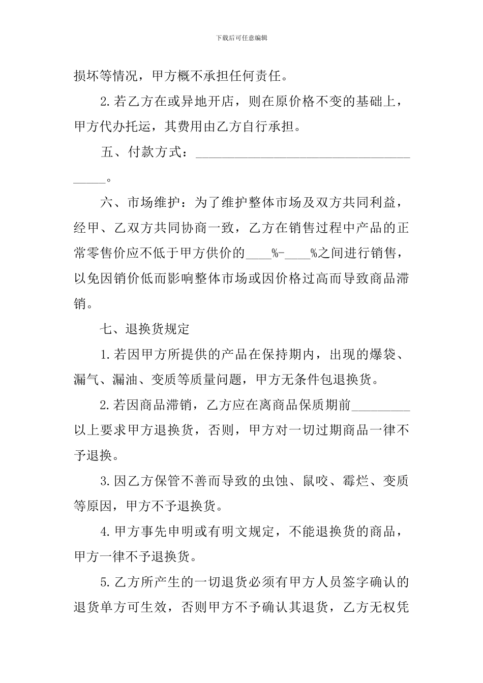 商品购销协议书怎么写_第2页