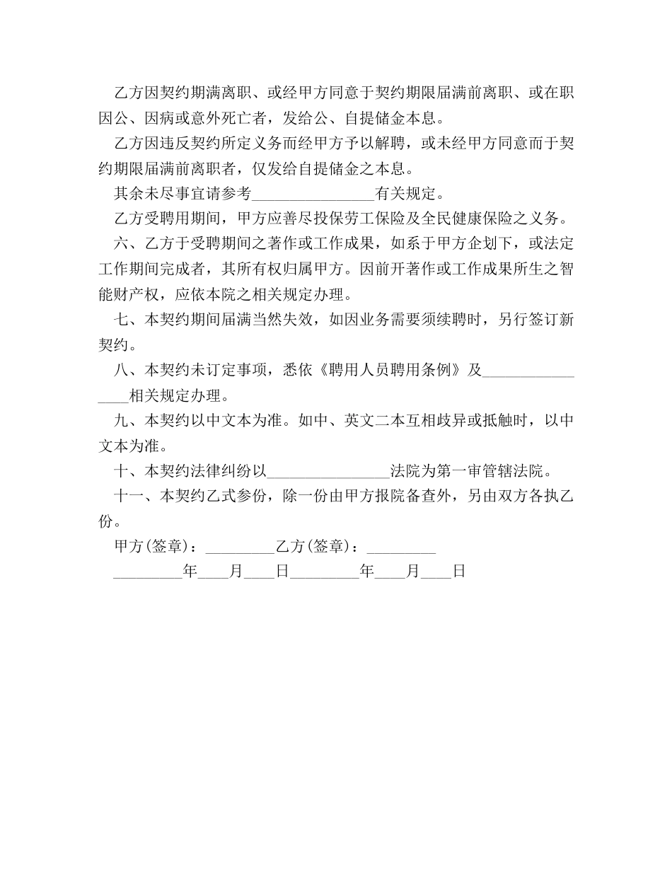 聘用合同标准版 _第2页