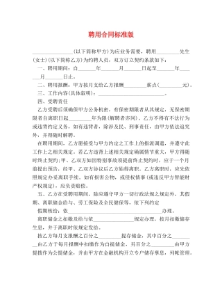 聘用合同标准版 