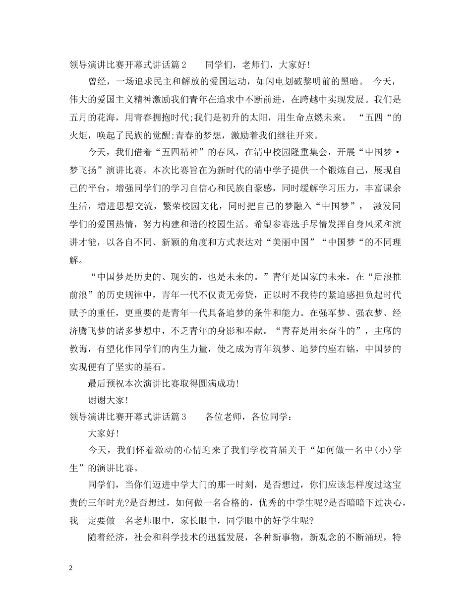 领导演讲比赛开幕式讲话 _第2页