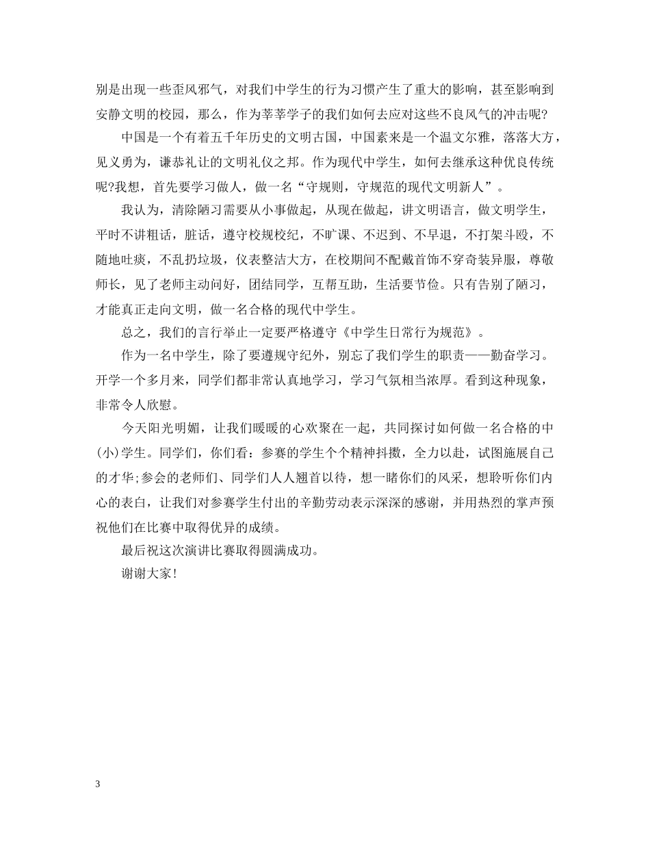 领导演讲比赛开幕式讲话 _第3页