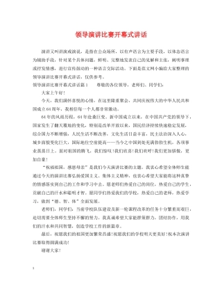 领导演讲比赛开幕式讲话 