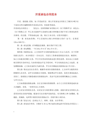 开采承包合同范本 