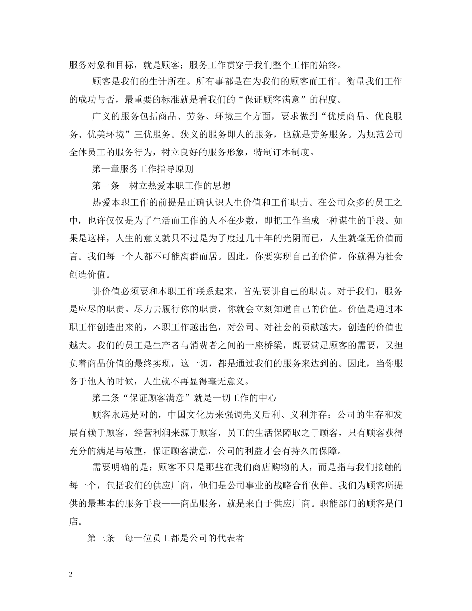 门店管理制度 _第2页