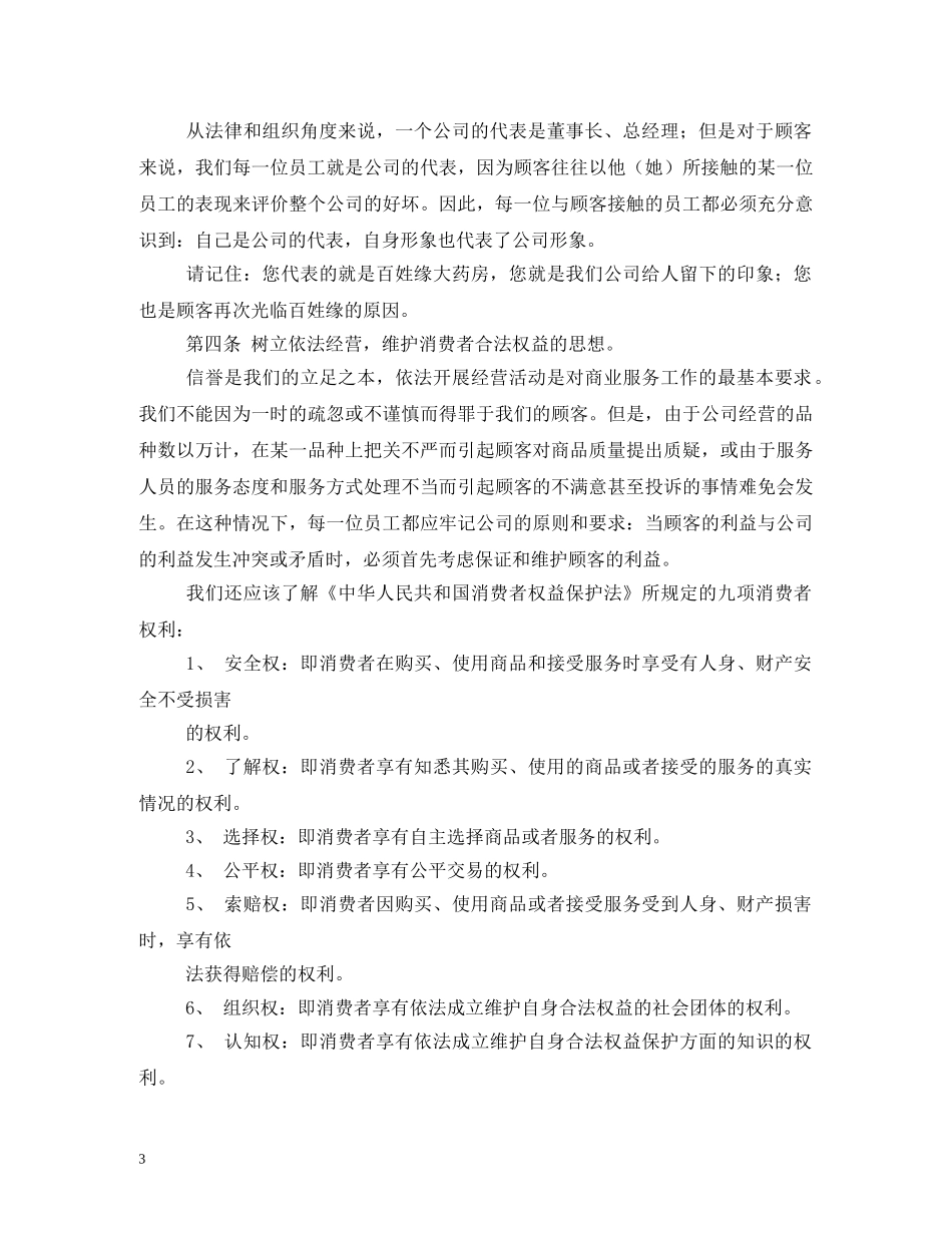 门店管理制度 _第3页