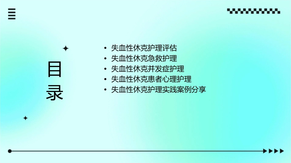 失血性休克查房护理课件_第2页