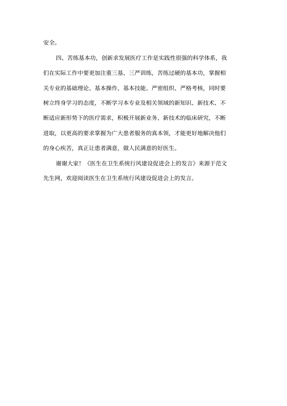 医生在卫生系统行风建设促进会上的发言_第3页