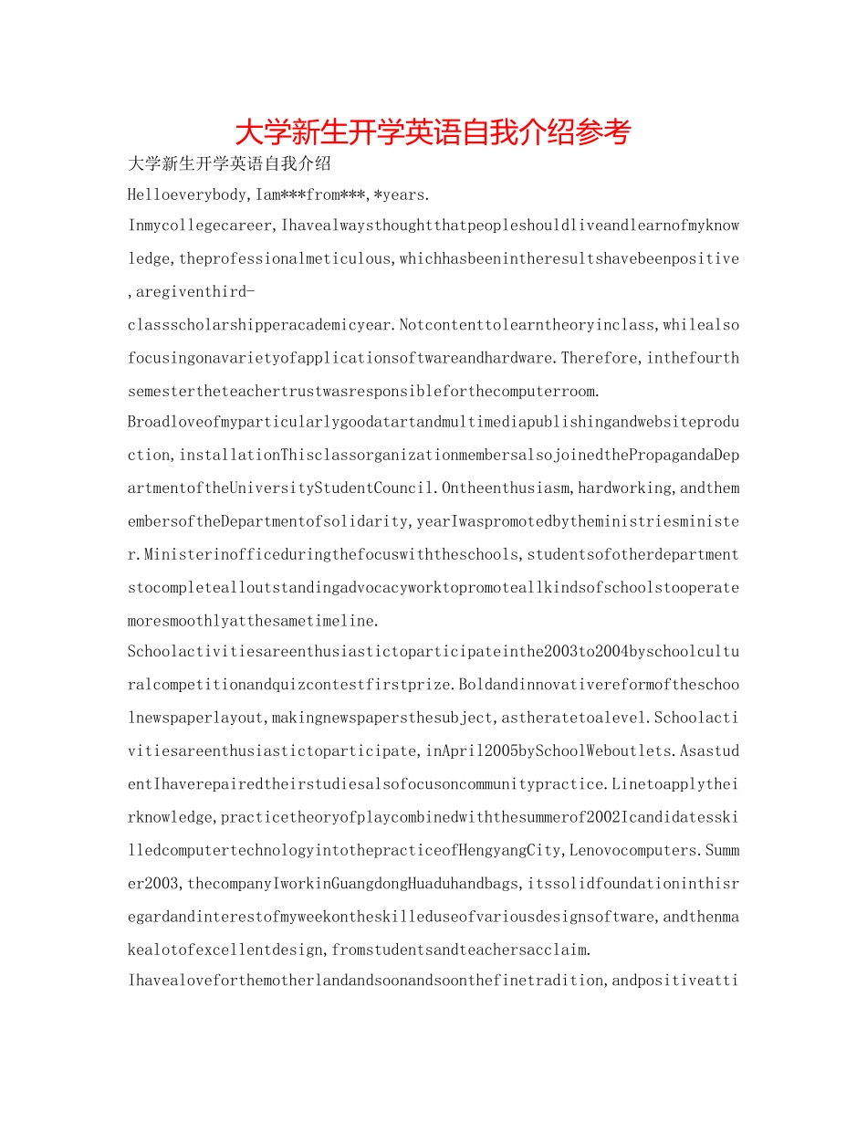 大学新生开学英语自我介绍参考 _第1页
