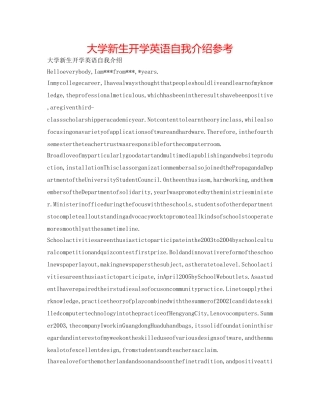大学新生开学英语自我介绍参考 