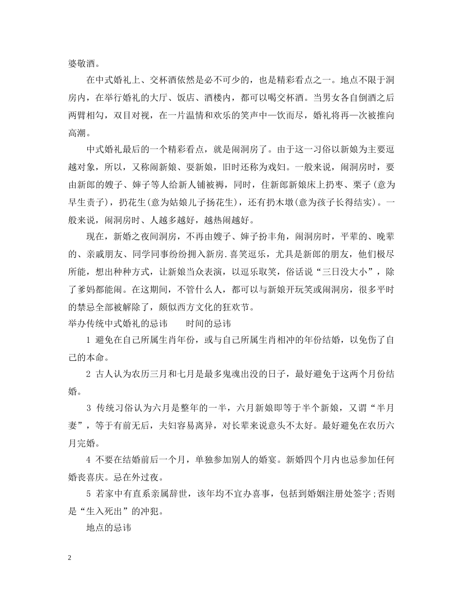 举办传统中式婚礼的步骤有哪些_第2页